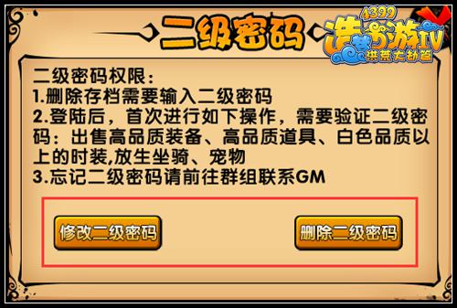 洪荒大劫篇二级密码怎么设置 有什么用