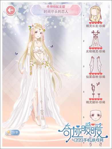 奇迹暖暖