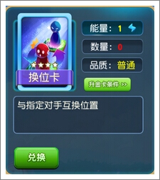 大富翁9换位卡效果