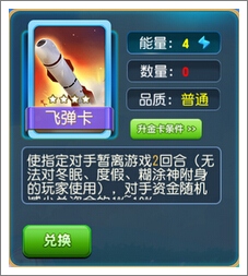 大富翁9飞弹卡效果