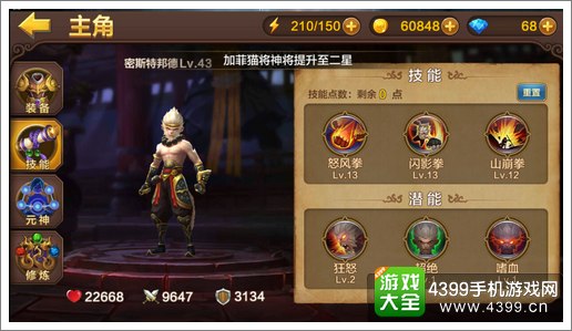 全民斗战神灵猴技能