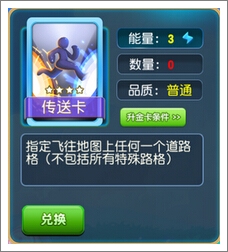 大富翁9传送卡