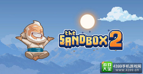沙盒手游