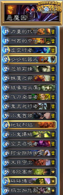 炉石传说恶魔园