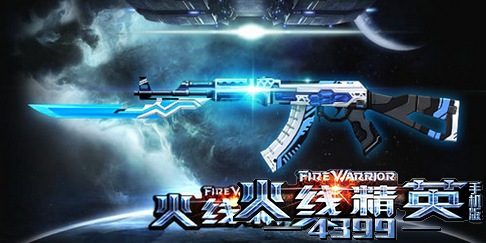 火线精英手机版