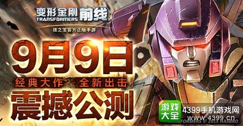 变形金刚前线公测