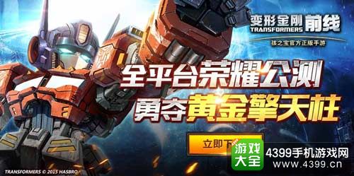 变形金刚前线公测