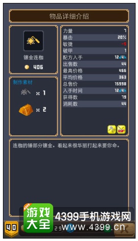 镶金连枷