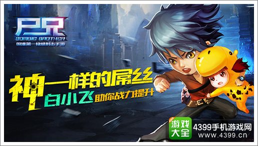 尸兄手游
