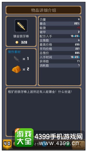 镶金狼牙棒