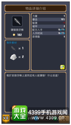 镶银狼牙棒