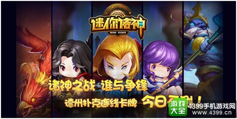 迷你诸神