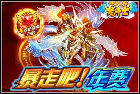 龙斗士暴走吧年费