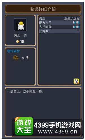 黄土一袋