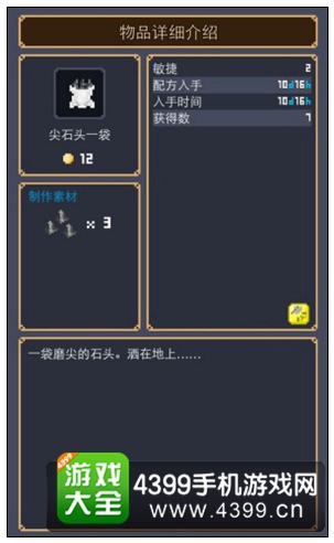 尖石头一袋