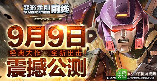 《变形金刚前线》今日公测