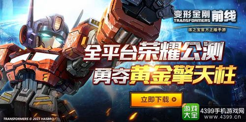 《变形金刚前线》今日公测 开启动作卡牌新纪元