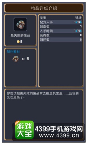 最失败的废品