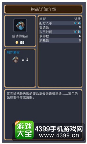 成功的废品