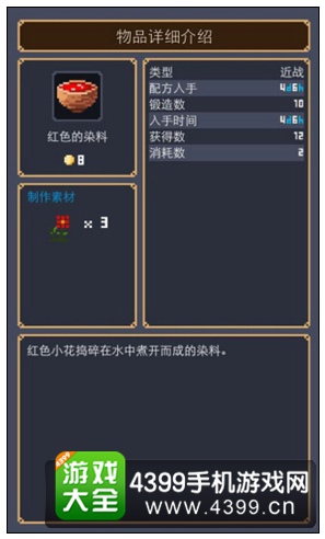 红色的染料
