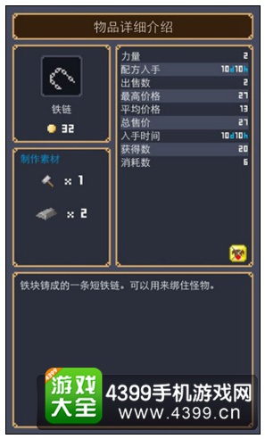 铁链