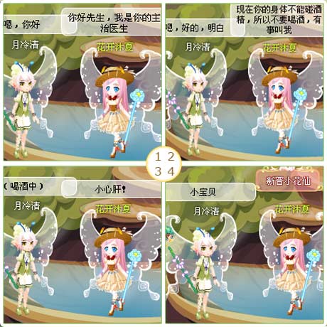 小花仙四格漫画 医生和病人