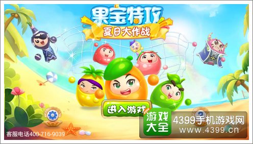 果宝特攻夏日大作战