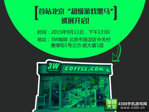 超级游戏黑马