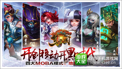 梦三国手游地图