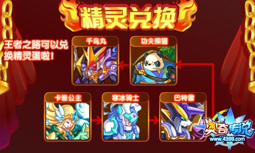 奥奇传说王者之路可以兑换精灵蛋啦