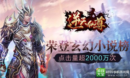 《逆天仙尊》删测开启