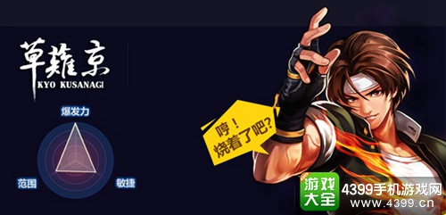 拳皇97ol草稚京