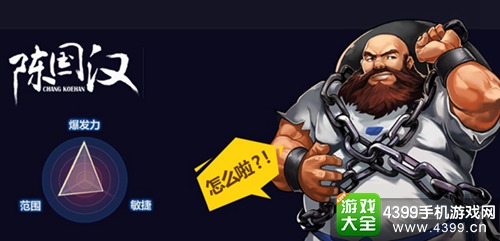 拳皇97ol陈国汉