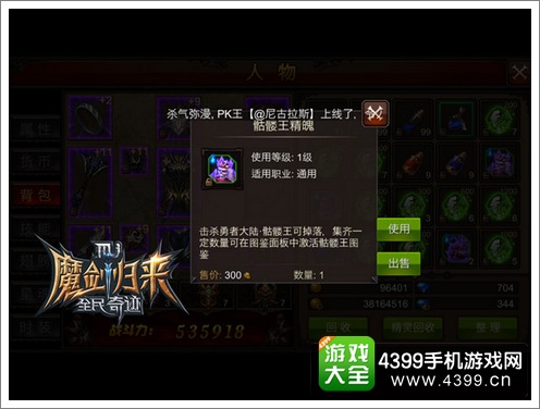 全民奇迹MU