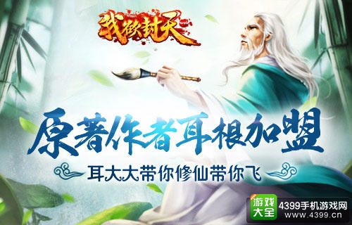 我欲封天webiOS版