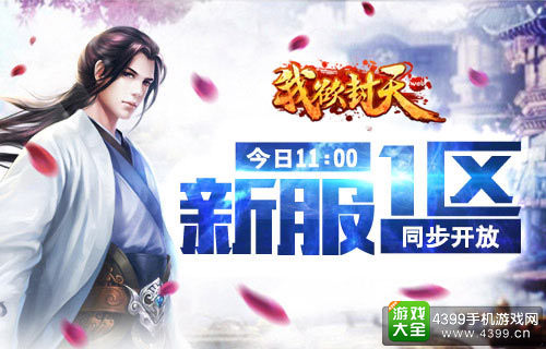 我欲封天web新服开启