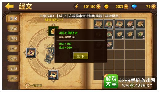 全民斗战神经文升阶