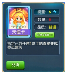 大富翁9天使卡效果