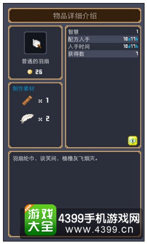 普通的羽扇