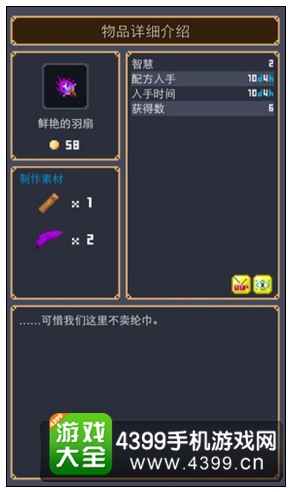 鲜艳的羽扇
