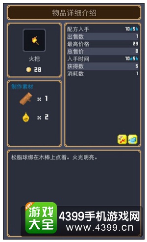 火把