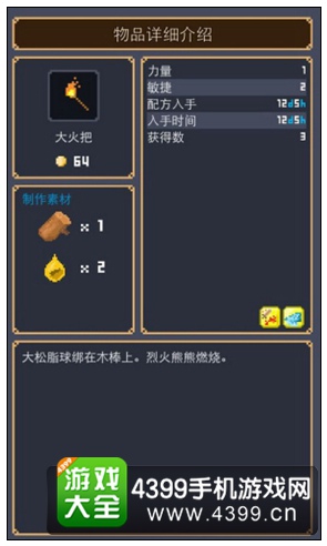 大火把