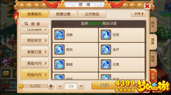 梦幻西游手游内丹炼化