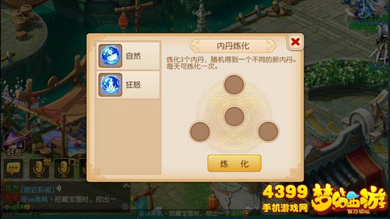 梦幻西游手游炼化合成内丹技巧