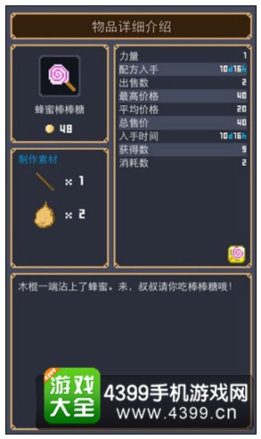 蜂蜜棒棒糖