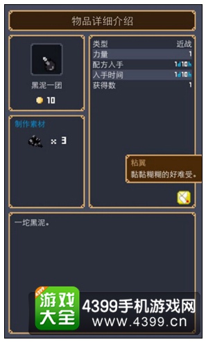 黑泥一团