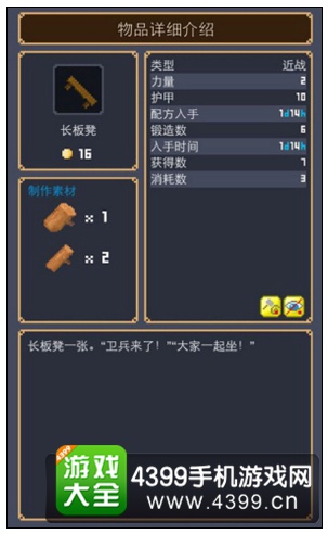 长板凳