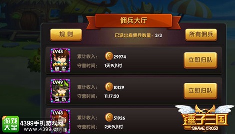 锤子三国