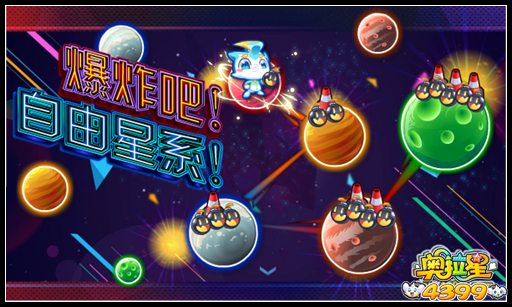 奥拉星新的旅程 自由起点站
