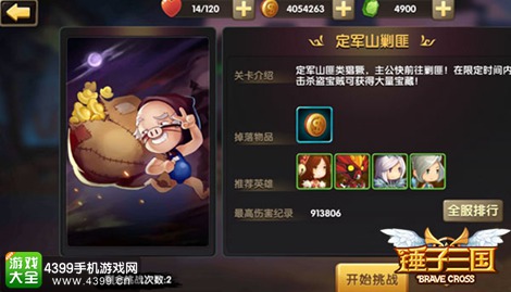 锤子三国游戏币